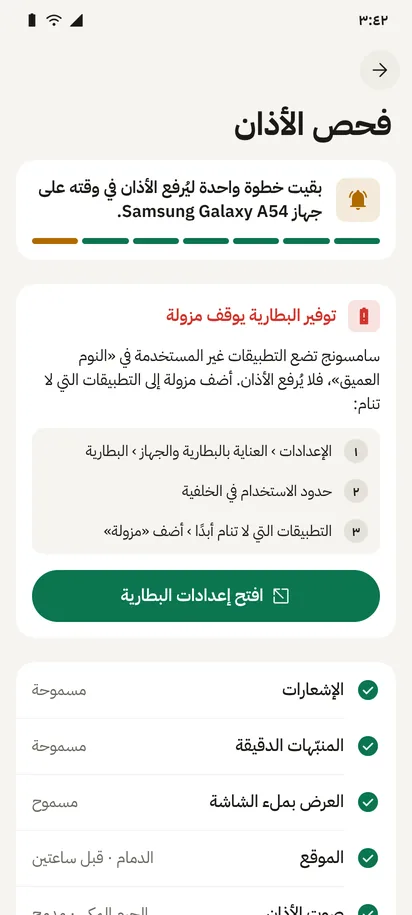 فحص الأذان: سجلّ التنبيهات التي لم تُرفع وسبب كلٍّ منها، وفحص ساعة الجهاز